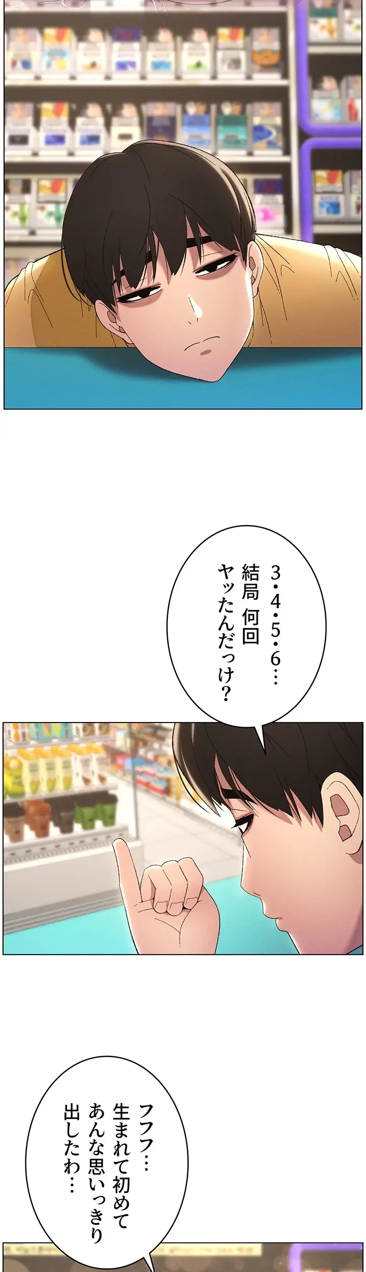 妹とする ラブレクチャー 第28話 - 31