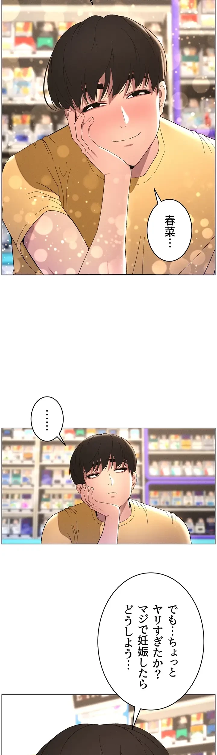 妹とする ラブレクチャー 第28話 - 32