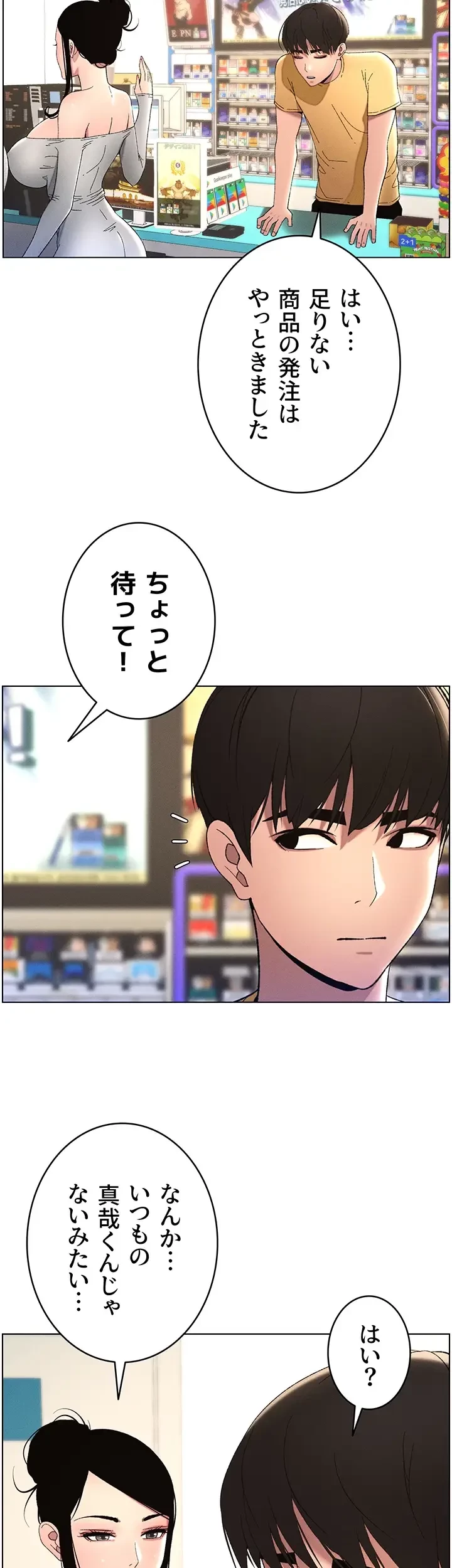 妹とする ラブレクチャー 第29話 - 2