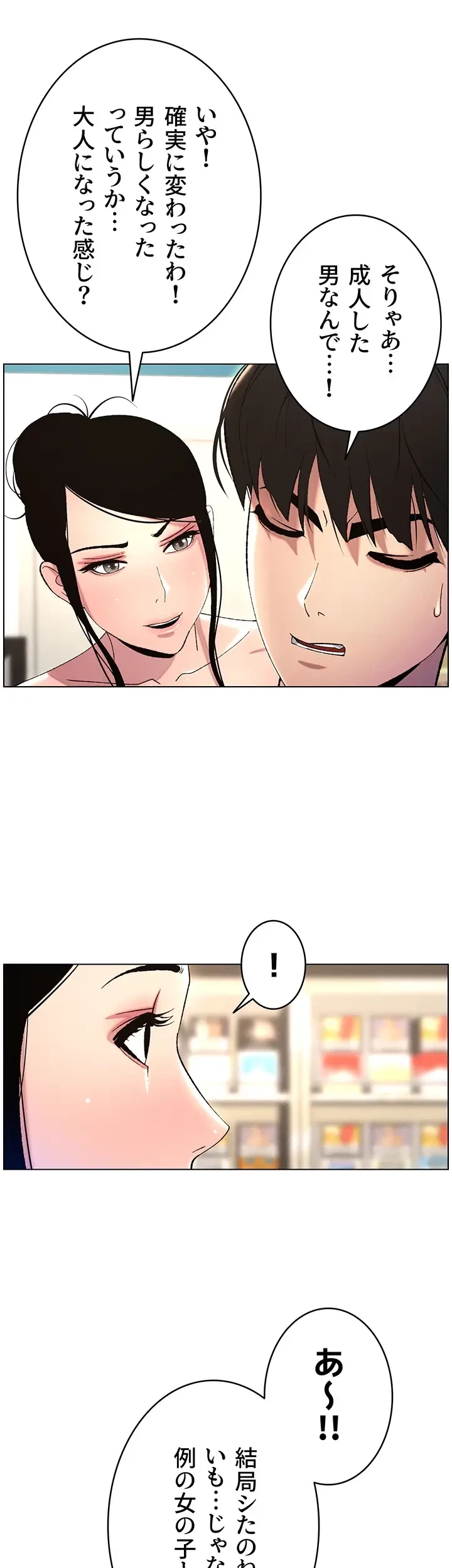 妹とする ラブレクチャー 第29話 - 4