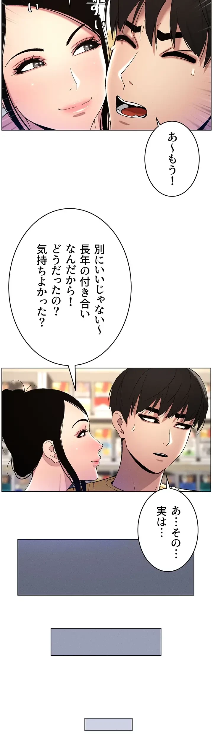 妹とする ラブレクチャー 第29話 - 6