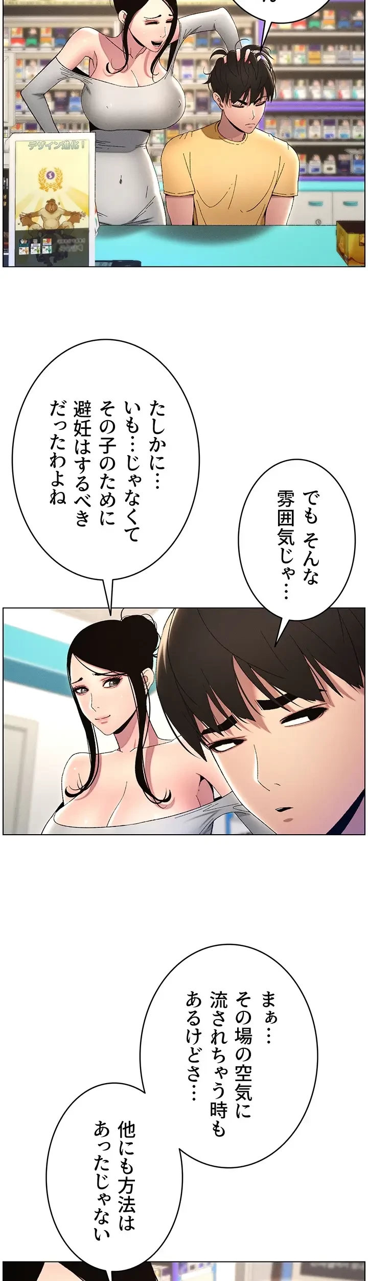 妹とする ラブレクチャー 第29話 - 8