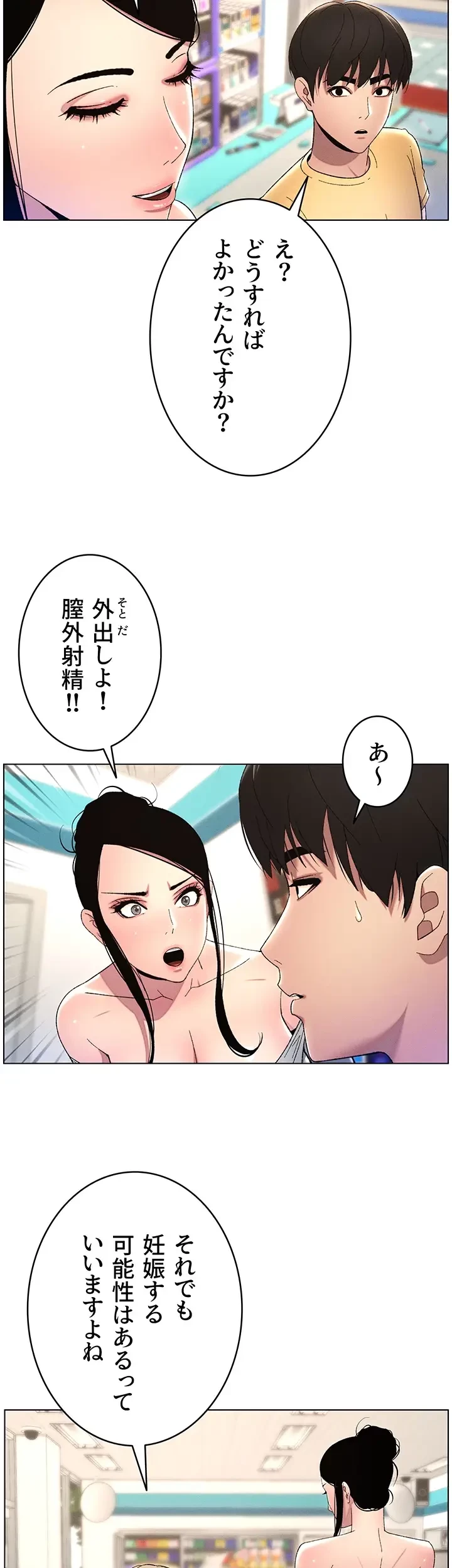 妹とする ラブレクチャー 第29話 - 9