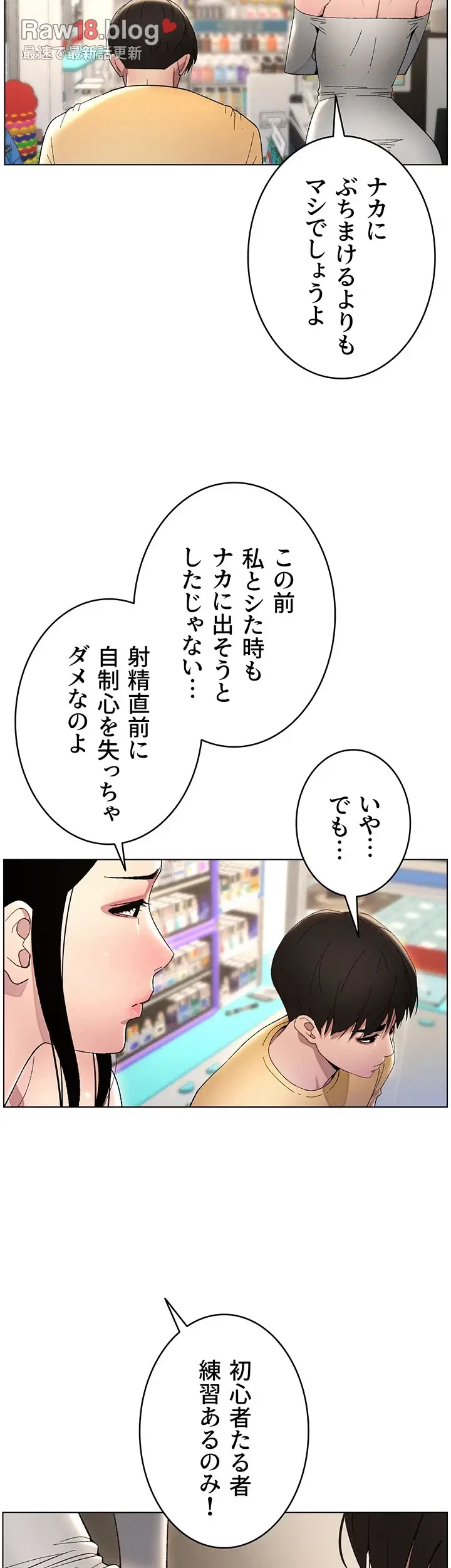 妹とする ラブレクチャー 第29話 - 10