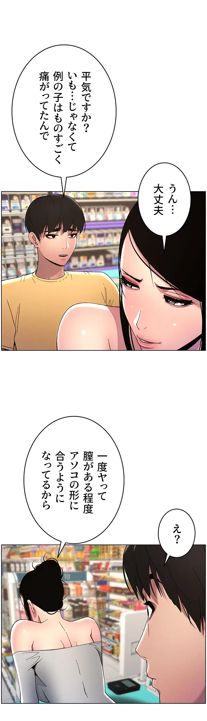 妹とする ラブレクチャー 第29話 - 19