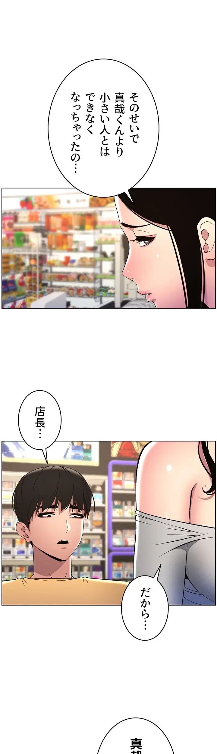 妹とする ラブレクチャー 第29話 - 20