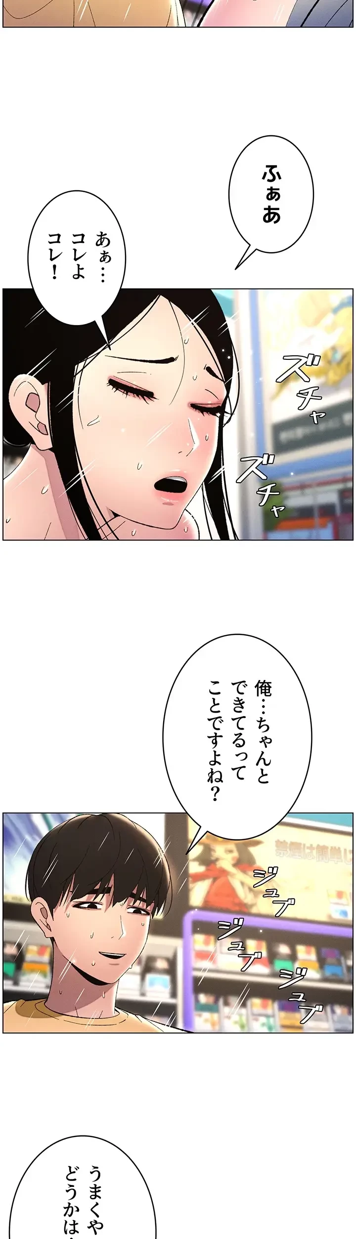 妹とする ラブレクチャー 第29話 - 27