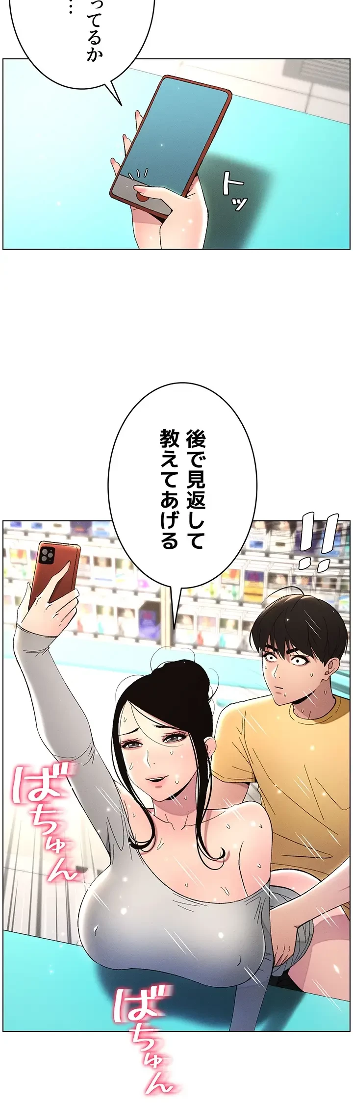 妹とする ラブレクチャー 第29話 - 29