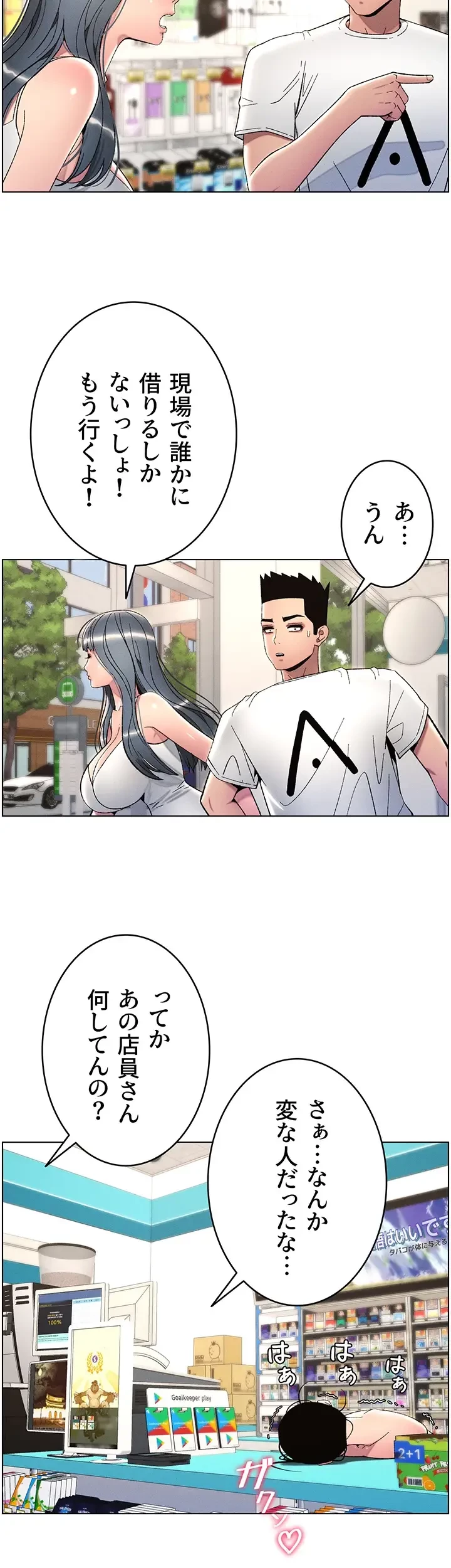 妹とする ラブレクチャー 第30話 - 31