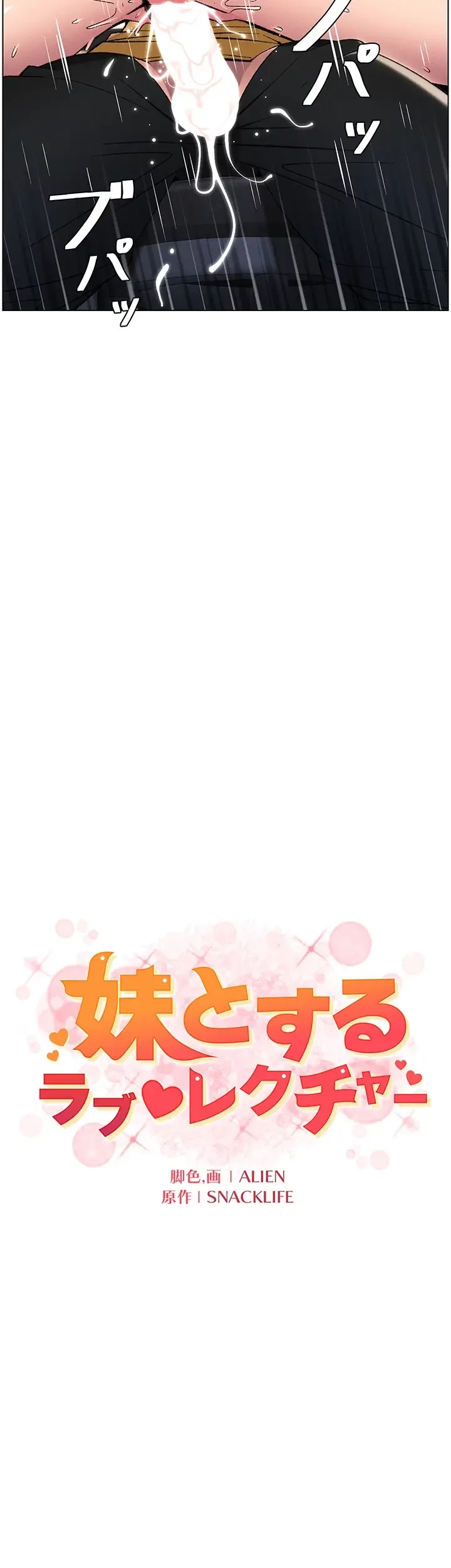 妹とする ラブレクチャー 第31話 - 3