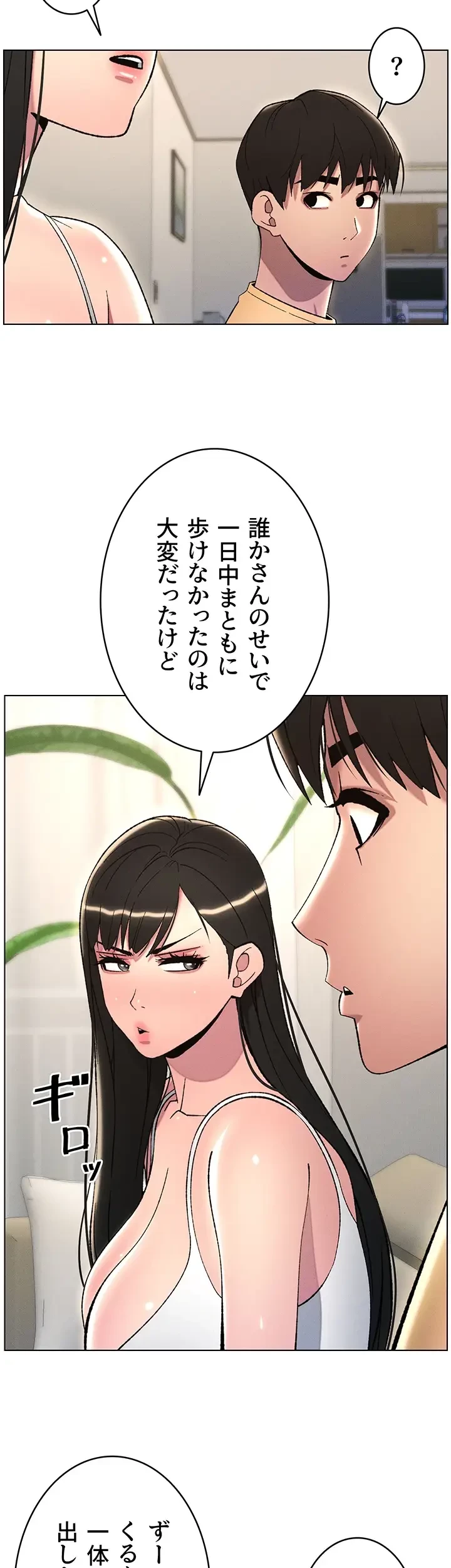 妹とする ラブレクチャー 第31話 - 12