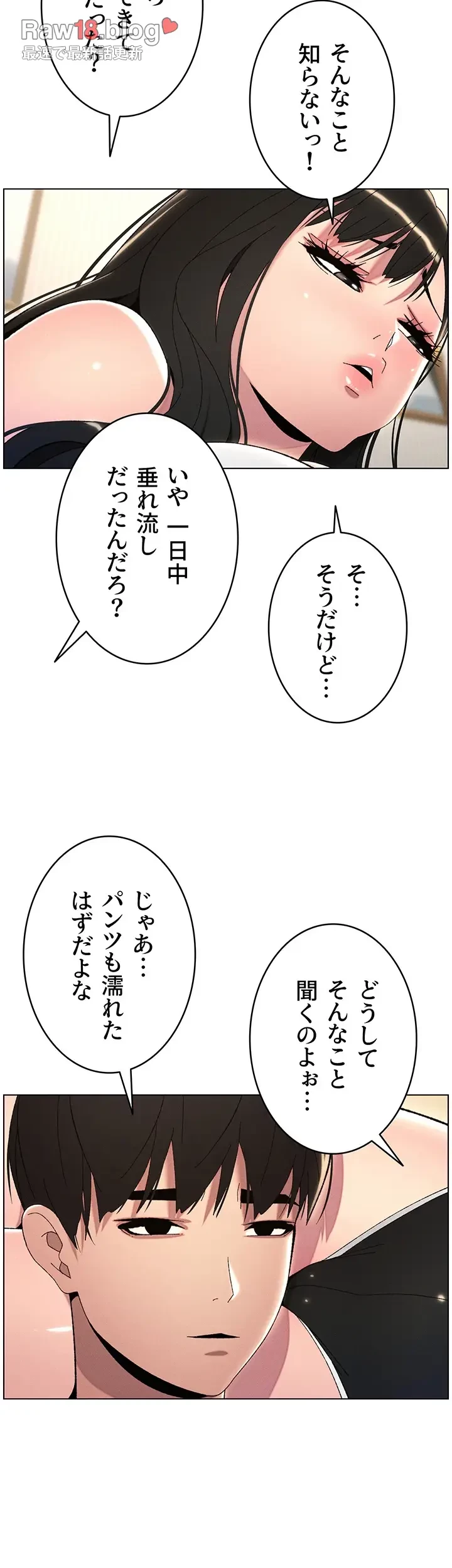 妹とする ラブレクチャー 第31話 - 28