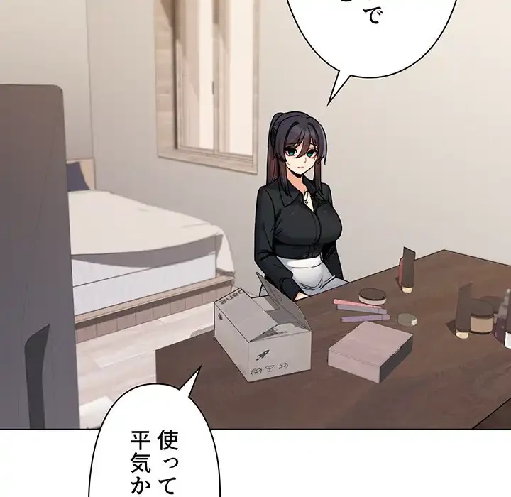 大学生活はサークルから 第74話 - 14