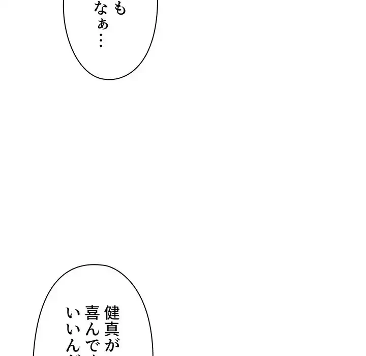 大学生活はサークルから 第74話 - 15