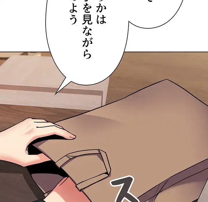 大学生活はサークルから 第74話 - 22
