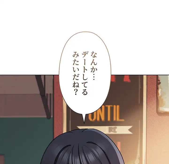 大学生活はサークルから 第74話 - 43