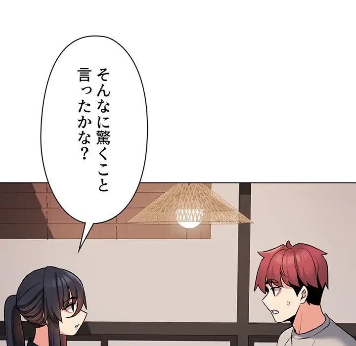 大学生活はサークルから 第74話 - 52
