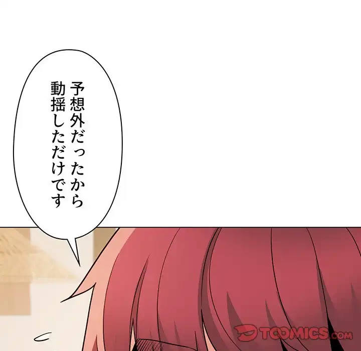 大学生活はサークルから 第74話 - 54