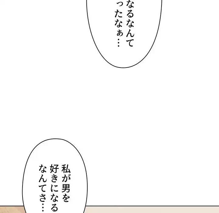 大学生活はサークルから 第74話 - 65