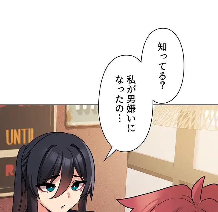 大学生活はサークルから 第74話 - 72