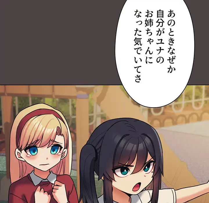 大学生活はサークルから 第74話 - 76