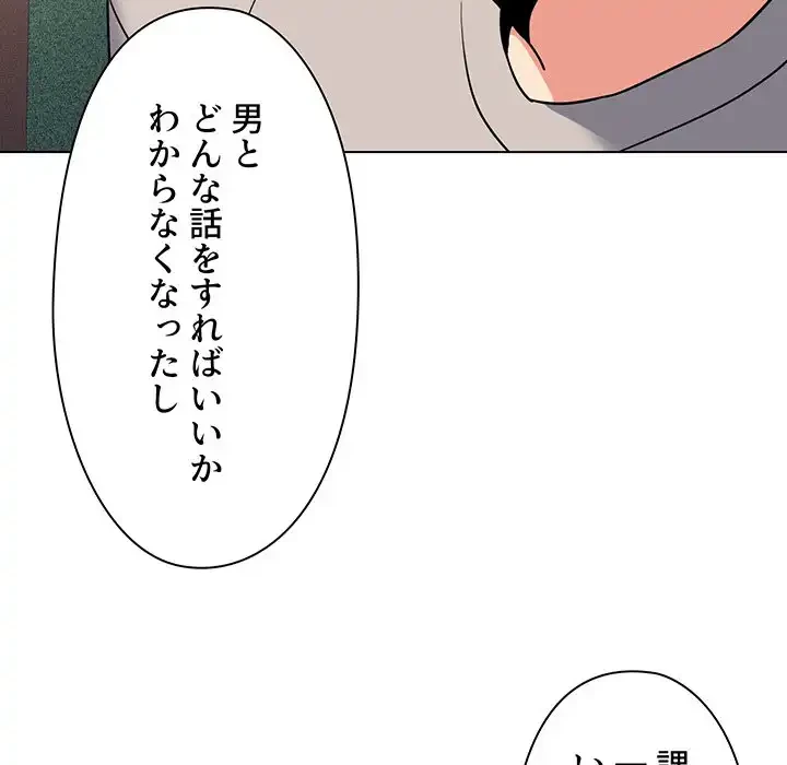 大学生活はサークルから 第74話 - 88