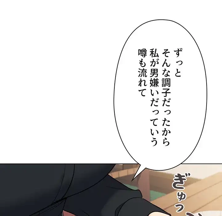 大学生活はサークルから 第74話 - 91