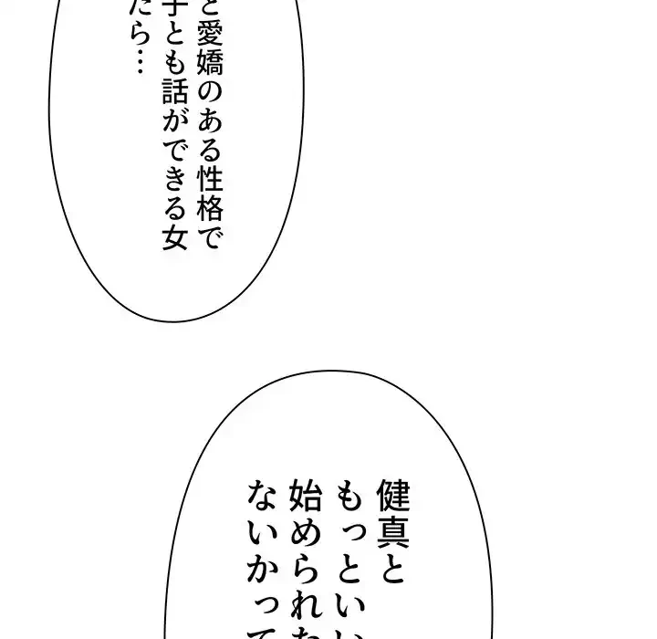 大学生活はサークルから 第74話 - 98