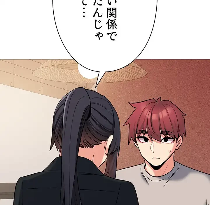 大学生活はサークルから 第74話 - 99