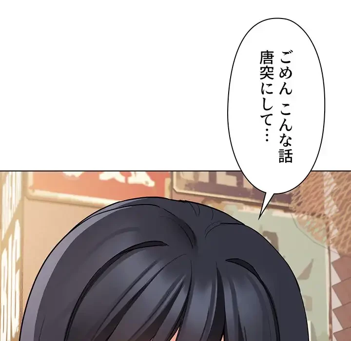 大学生活はサークルから 第74話 - 103