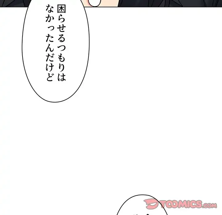 大学生活はサークルから 第74話 - 105