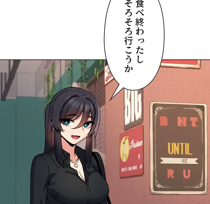 大学生活はサークルから 第74話 - 106