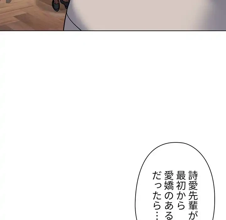 大学生活はサークルから 第74話 - 109
