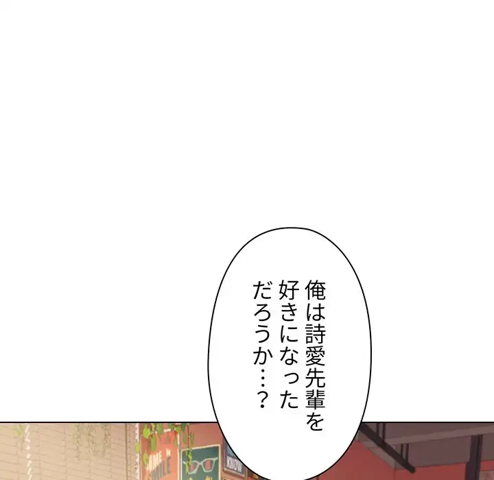 大学生活はサークルから 第74話 - 112