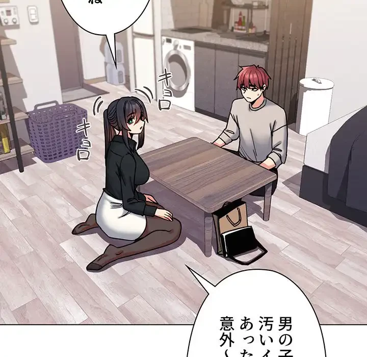 大学生活はサークルから 第74話 - 120
