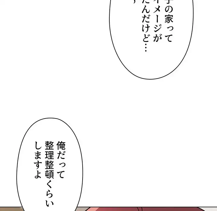 大学生活はサークルから 第74話 - 121