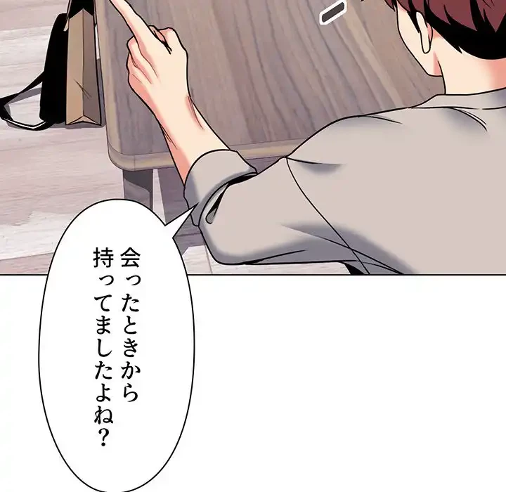大学生活はサークルから 第74話 - 125