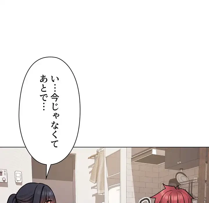 大学生活はサークルから 第74話 - 132