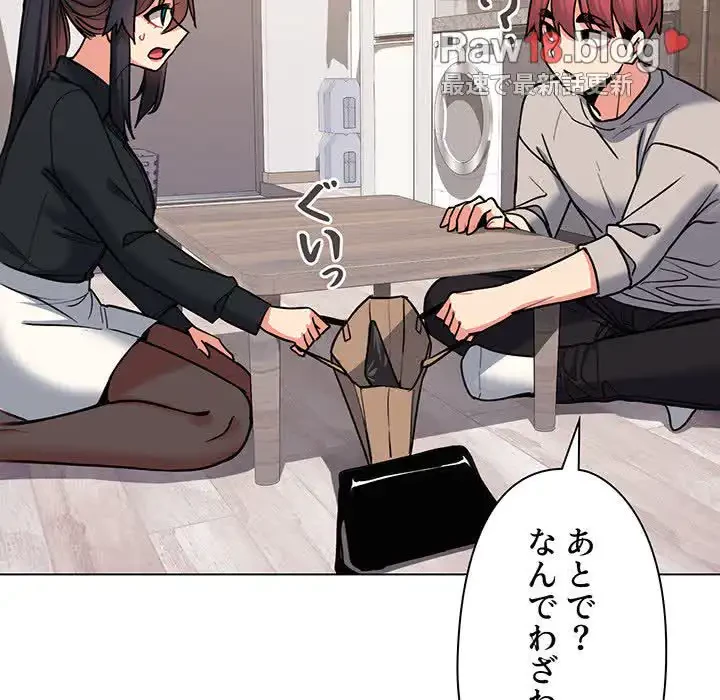 大学生活はサークルから 第74話 - 133