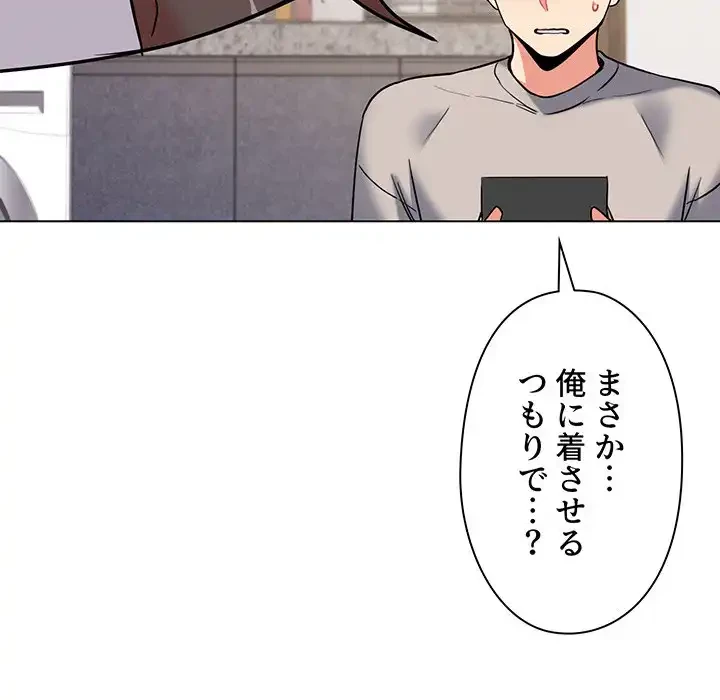 大学生活はサークルから 第74話 - 146