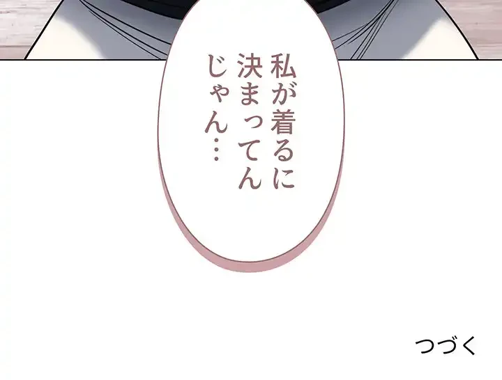 大学生活はサークルから 第74話 - 153