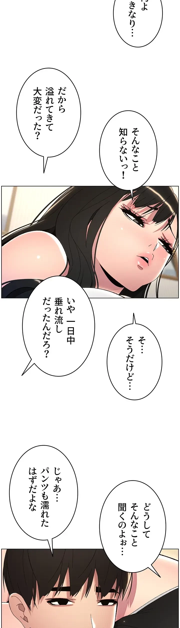 妹とする ラブレクチャー 第32話 - 2