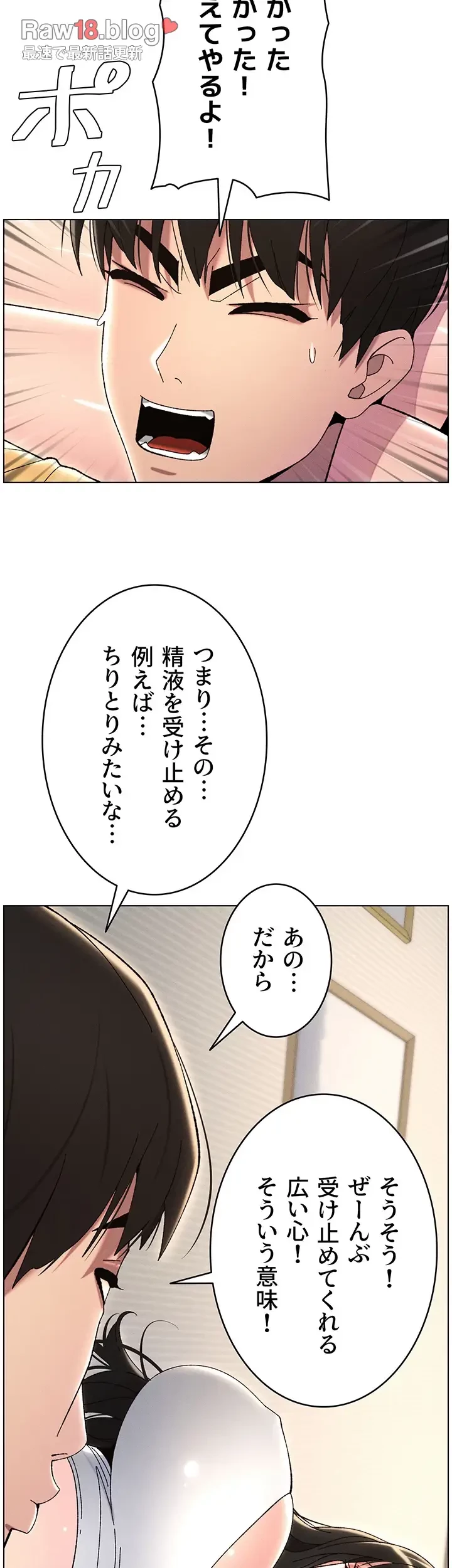 妹とする ラブレクチャー 第32話 - 7