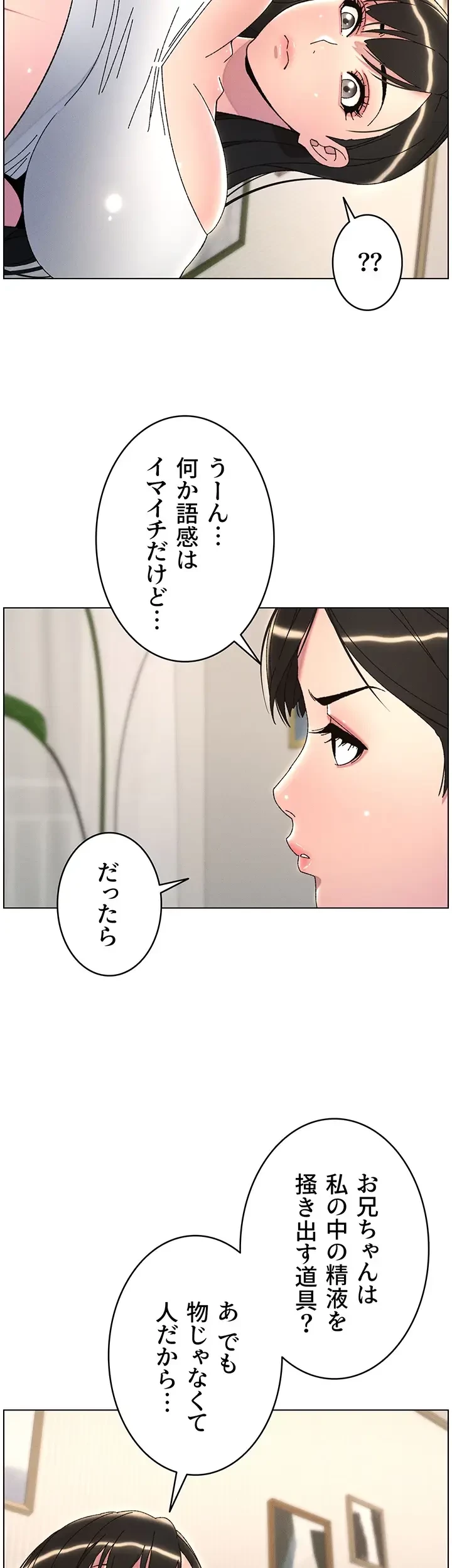 妹とする ラブレクチャー 第32話 - 8