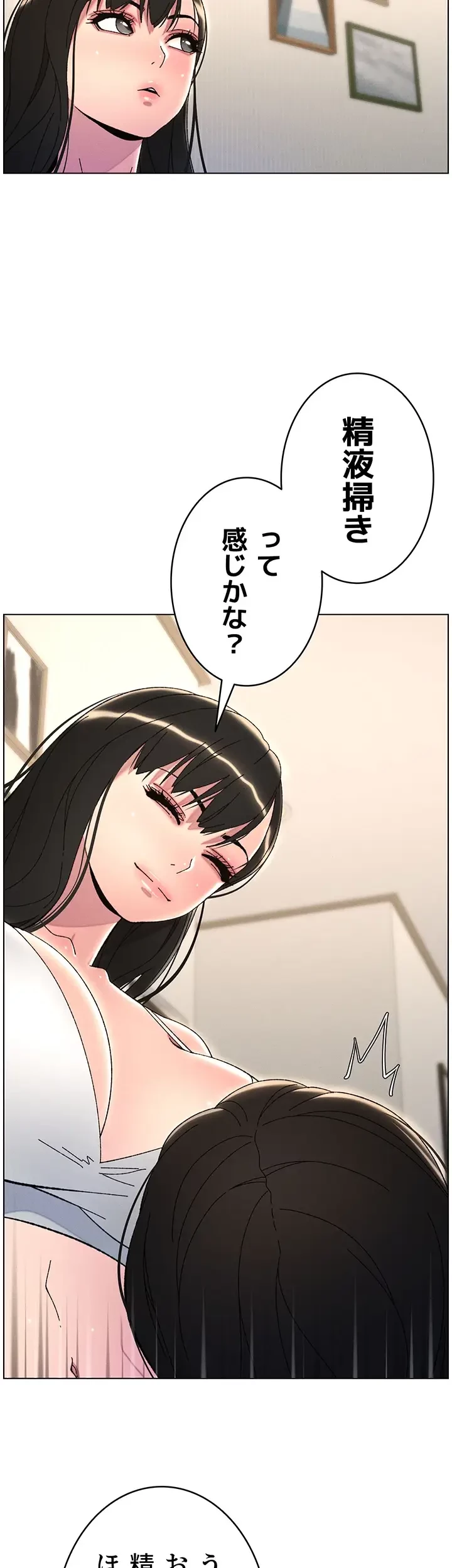 妹とする ラブレクチャー 第32話 - 9