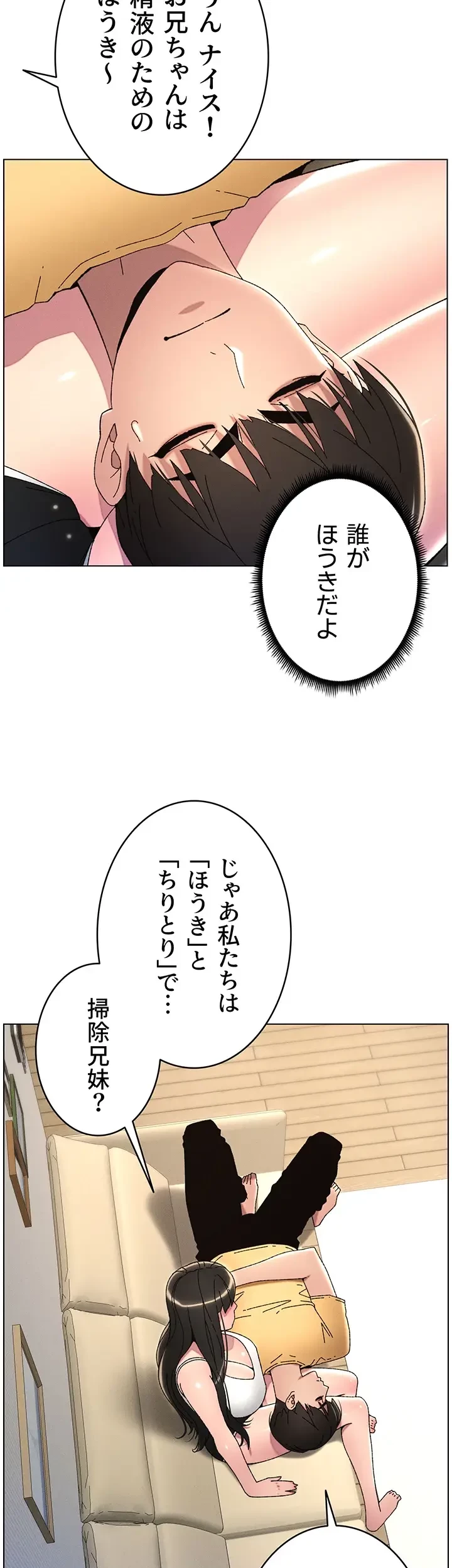 妹とする ラブレクチャー 第32話 - 10