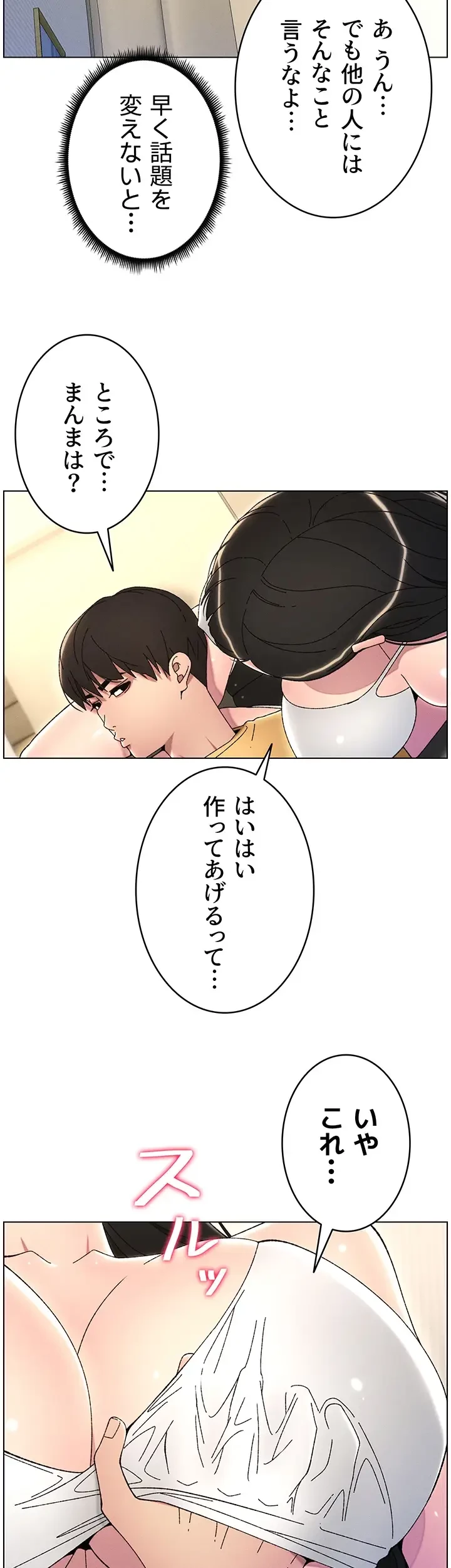 妹とする ラブレクチャー 第32話 - 11