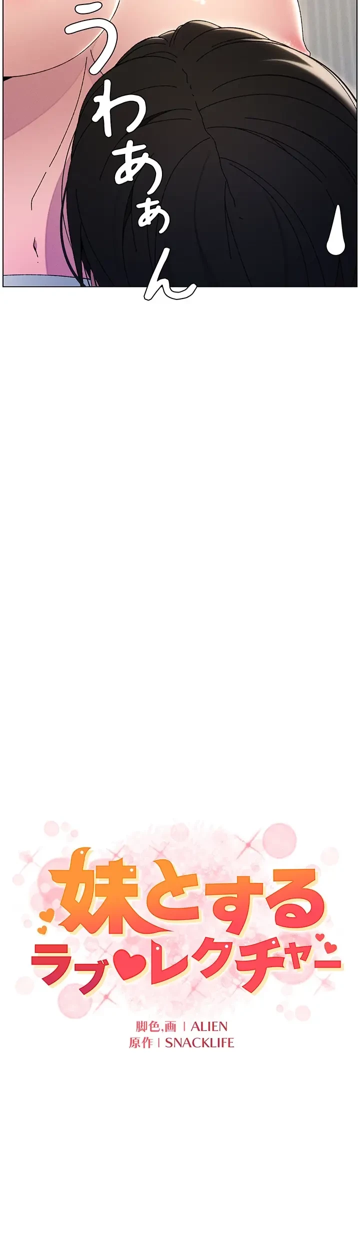 妹とする ラブレクチャー 第32話 - 19