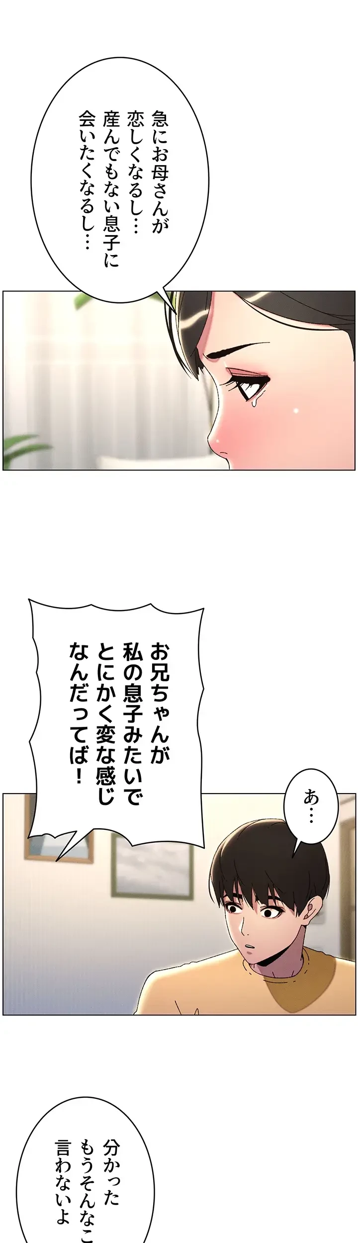 妹とする ラブレクチャー 第32話 - 22