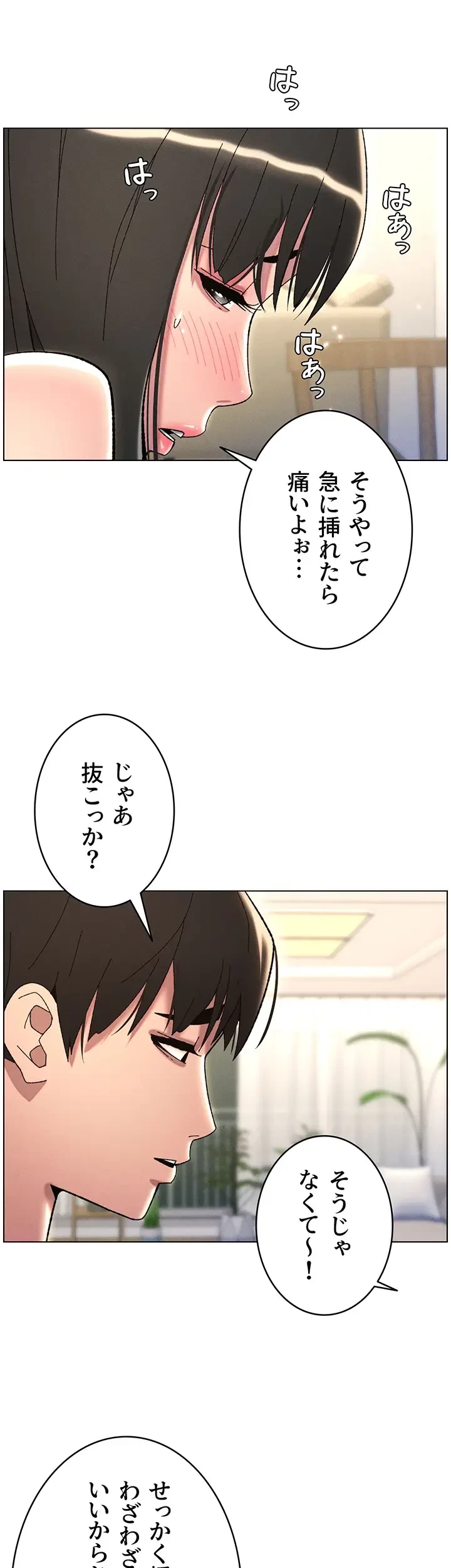 妹とする ラブレクチャー 第33話 - 8